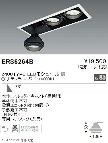 【5/15ポイント最大9倍(+SPU)】ERS6264B 遠藤照明 Rs GYRO R2400タイプ 4000K【電源ユニット別売】