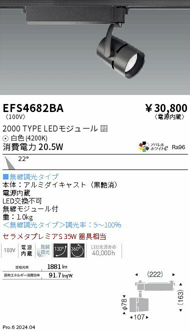EFS4682BA 遠藤照明 COBスポットライト 2000タイプ 白色4200K 中角 Fit(3)