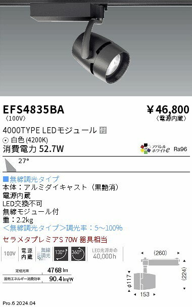 EFS4835BA 遠藤照明 COBスポットライト 4000タイプ AW白色4200K 広角 FIT