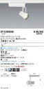 EFS5990W 遠藤照明 生鮮スポットライト 白 F300 デリカ 中角