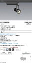 EFS5997B 遠藤照明 生鮮スポットライト 黒 F300 フレッシュEE 広角
