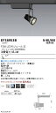 EFS6953B 遠藤照明 生鮮スポットライト 黒 F300 フレッシュD 中角