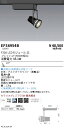 EFS6954B 遠藤照明 生鮮スポットライト 黒 F300 フレッシュF 中角