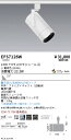 EFS7126W 遠藤照明 COBスポットライト 白 2400タイプ AW電球色3000K 広角