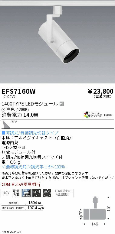 EFS7160W ƣ COBݥåȥ饤  1400 AW4200K 
