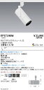 EFS7190W 遠藤照明 COBスポットライト 白 900タイプ AW電球色3000K 狭角