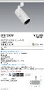 EFS7192W 遠藤照明 COBスポットライト 白 900タイプ AW電球色3000K 広角