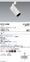 EFS7199W 遠藤照明 COBスポットライト 白 900タイプ 電球色3000K 広角