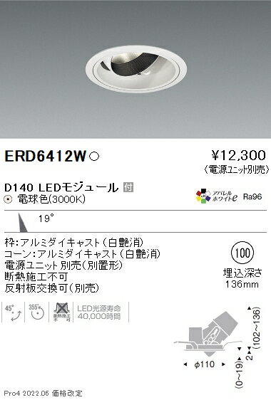 ERD6412W 遠藤照明 DUAL ユニバーサルDL 