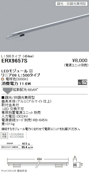 ERX9657S 遠藤照明 リニア08 L500 3000K 調