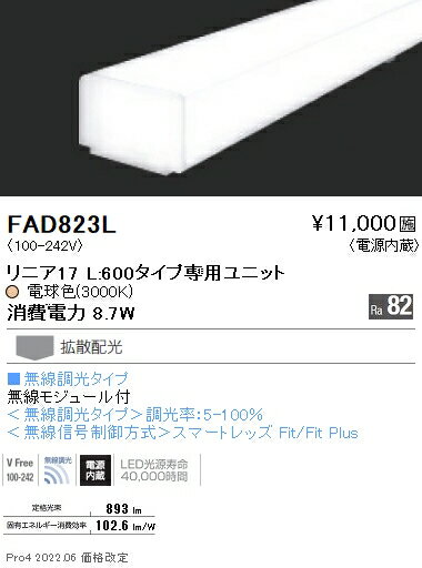 FAD823L 遠藤照明 リニアスリム L600タイプ 3000K 無線調光