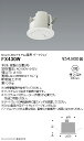 FX430W 遠藤照明 Fit Plus ゲートウエイ