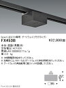 FX453B 遠藤照明 Fit ゲートウエイ プラグタイプ(3)