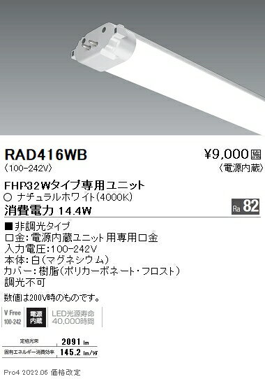 RAD416WC 遠藤照明 FPL36Wタイプ TWIN TUBE