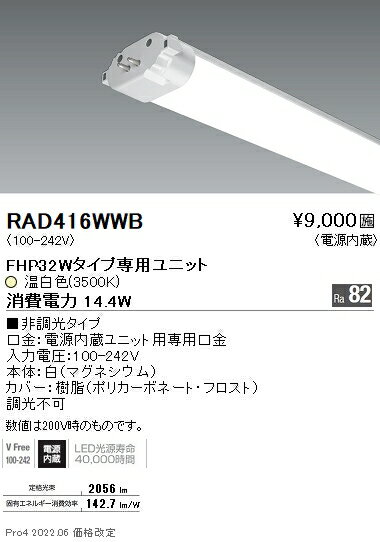 RAD416WWB 遠藤照明 FPL36Wタイプ TWIN TUBEユニット3500K 1