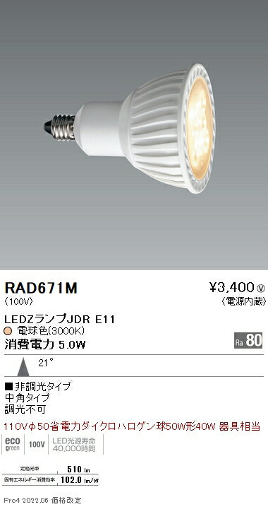 【6/1ポイント最大7倍(+SPU)】RAD671M 遠