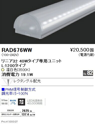 RAD676WW 遠藤照明 リニア32 L1200 3500K 