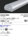 RAD679WA 遠藤照明 リニア32 L350 4000K PWM