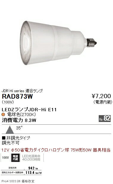 RAD873W ƣ LAMP E11 JDRϥѥĴ 2700K