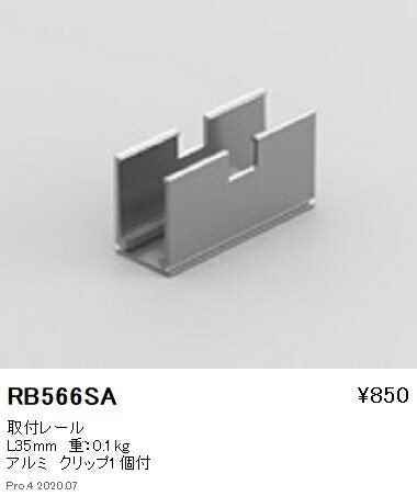 RB566SA 遠藤照明 フレキシブルエッジ