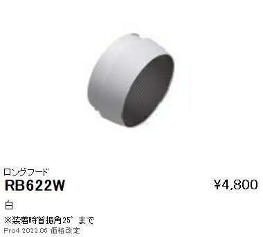 RB622W 遠藤照明 DUAL ロングフード