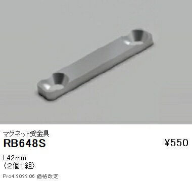 RB648S 遠藤照明 リニア08 マグネット