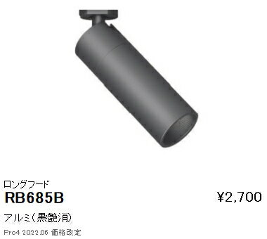 RB685B遠藤照明JDRミニスポ...