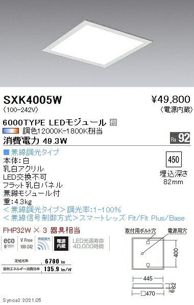SXK4005W 遠藤照明 Synca スクエアB 6000lm
