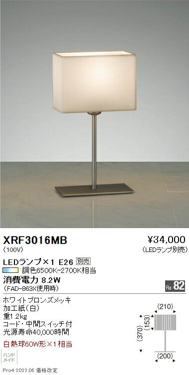 XRF3016MB 遠藤照明 Abita スタンド【ランプ別売】