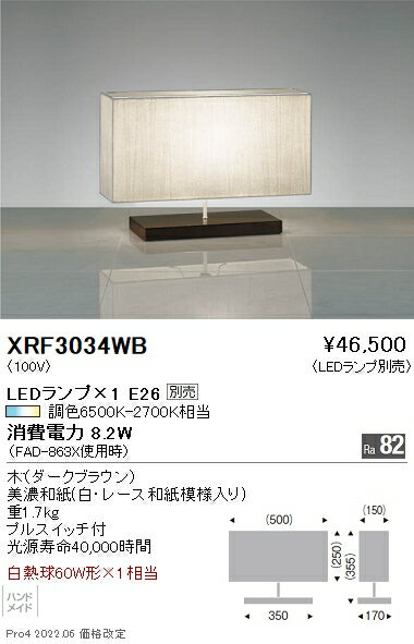 XRF3034WB 遠藤照明 Abita スタンド【ランプ別売】