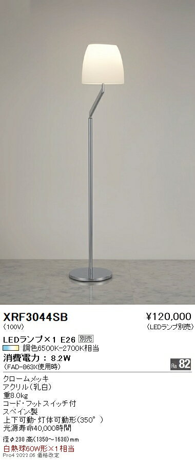 XRF3044SB 遠藤照明 ABITAGE スタンド【ランプ別売】