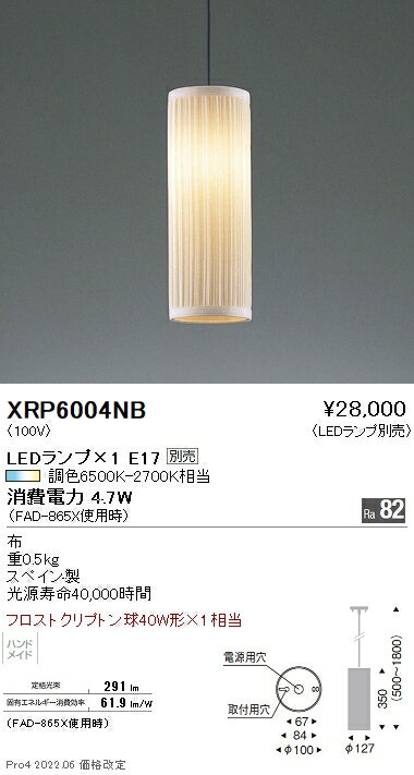 XRP6004NB 遠藤照明 Abita ペンダント【ランプ別売】(3)