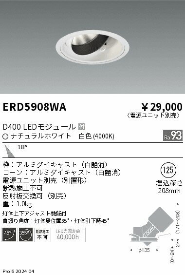 ERD5908WA 遠藤照明 DUAL ユニバーサルダウンライト D400 白色4000K 中角【電源ユニット別売】