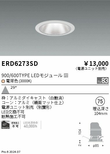 ERD6273SD 遠藤照明 グレアレスダウンライト 900/600タイプ 電球色3000K【電源ユニット別売】