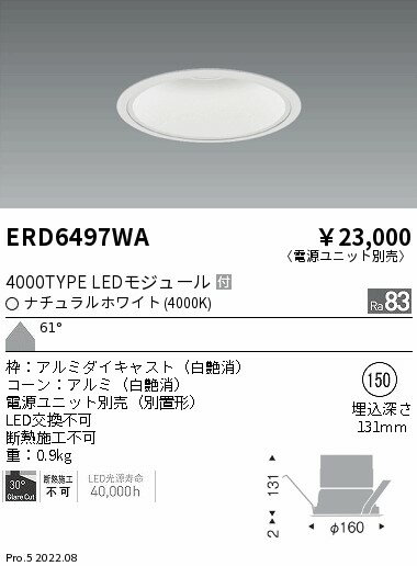 ERD6497WA 遠藤照明 COBベースダウンラ