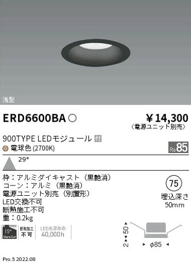 ERD6600BA 遠藤照明 COBベースダウンライト 黒コーン 900タイプ 2700K 広角 電球色【電源ユニット別売】 ERD6600BA 遠藤照明 COBベースダウンライト 黒コーン 900タイプ 2700K 広角 電球色【電源ユニット別売】