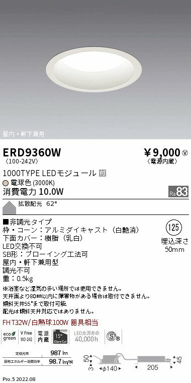 【5/25ポイント最大8倍(+SPU)】ERD9360W 