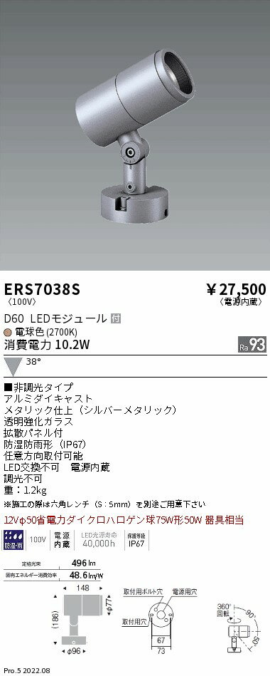 y5/15|Cgő9{(+SPU)zERS7038S Ɩ COBOSPOT D60 Lp 2700K Ra93