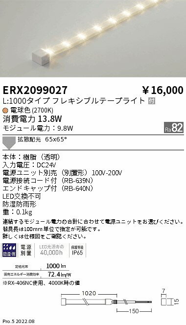 ERX2099027 遠藤照明 防湿防水テープライト L1000タイプ 2700K【電源ユニット別売】 1