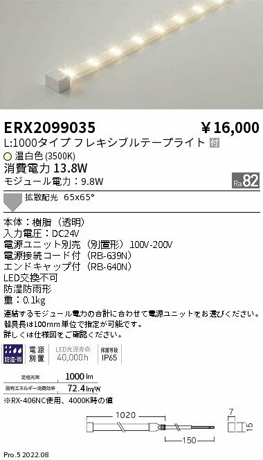 ERX2099035 遠藤照明 防湿防水テープライト L1000タイプ 3500K【電源ユニット別売】
