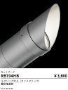 RB704HB 遠藤照明 カットフード【適合器具注意】(3)