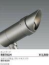 RB791H 遠藤照明 カットフード【適合器具注意】(3)