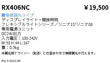 【5/15ポイント最大9倍( SPU)】RX406NC 遠藤照明 DC24V電源60W【適合器具注意】