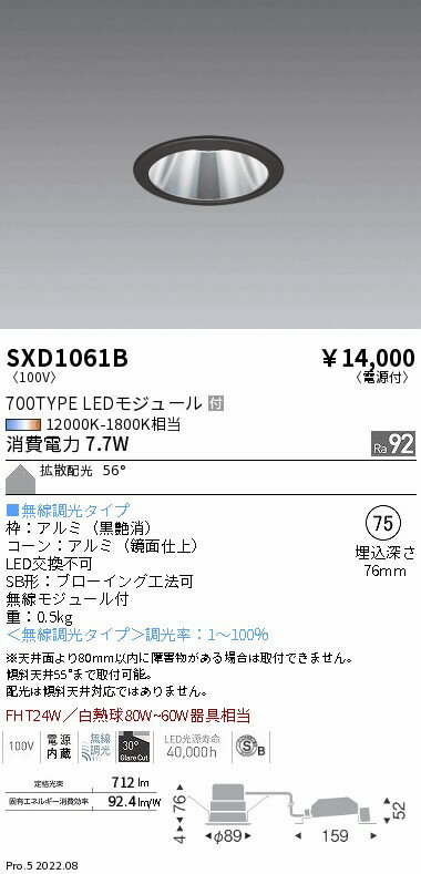 SXD1061B 遠藤照明 Synca ベースダウンライト φ75黒枠 一般型 700タイプ