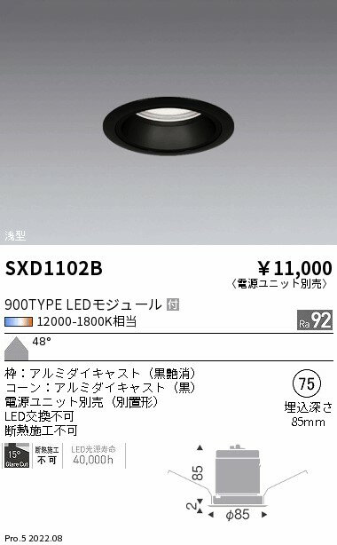 SXD1102B 遠藤照明 Syncaベースダウンラ