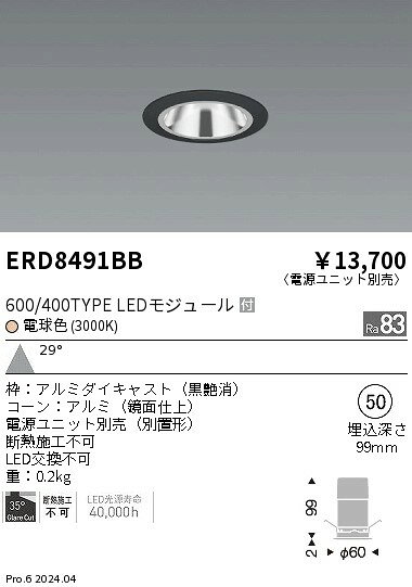 ERD8491BB 遠藤照明 グレアレスベースダウンライト 600タイプ 鏡面 黒 広角 電球色3000K【電源ユニット別売】