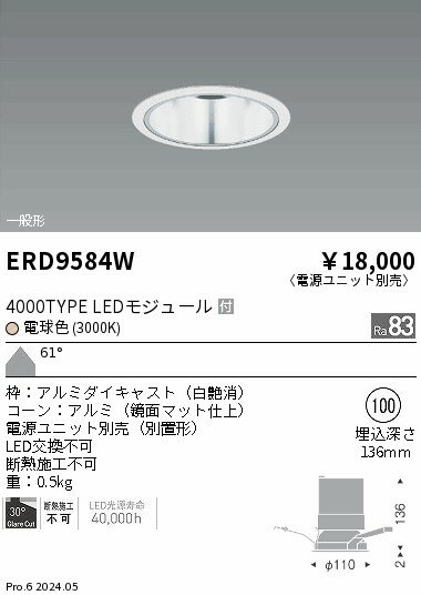 ERD9584W 遠藤照明 COBベースダウンライト 3000タイプ 電球色3000K WW【電源ユニット別売】