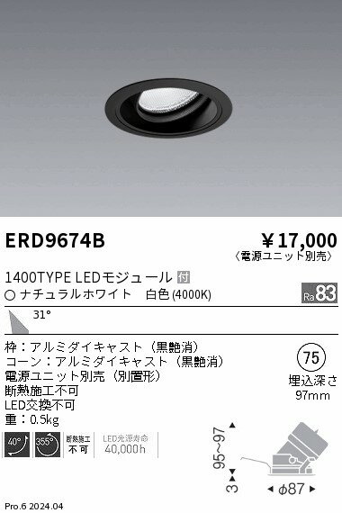 ERD9674B 遠藤照明 COBユニバーサルダウンライト 1400タイプ 白色4000K W【電源ユニット別売】
