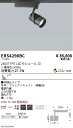 ERS4298BC 遠藤照明 配線ダクト用LEDスポットライト COB 黒 2400タイプ アパレル 電球色3000K 31度