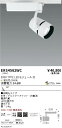 ERS4562WC 遠藤照明 配線ダクト用LEDスポットライト COB 3000タイプ アパレル W温白色3500K 中角